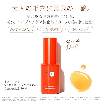 Dr.Kドクターケイ ケイCコントロールリペアセラム 先行美容液 8ml×14 ドクターケイ Cコントロールリペアセラム｜ドクターケイ【公式