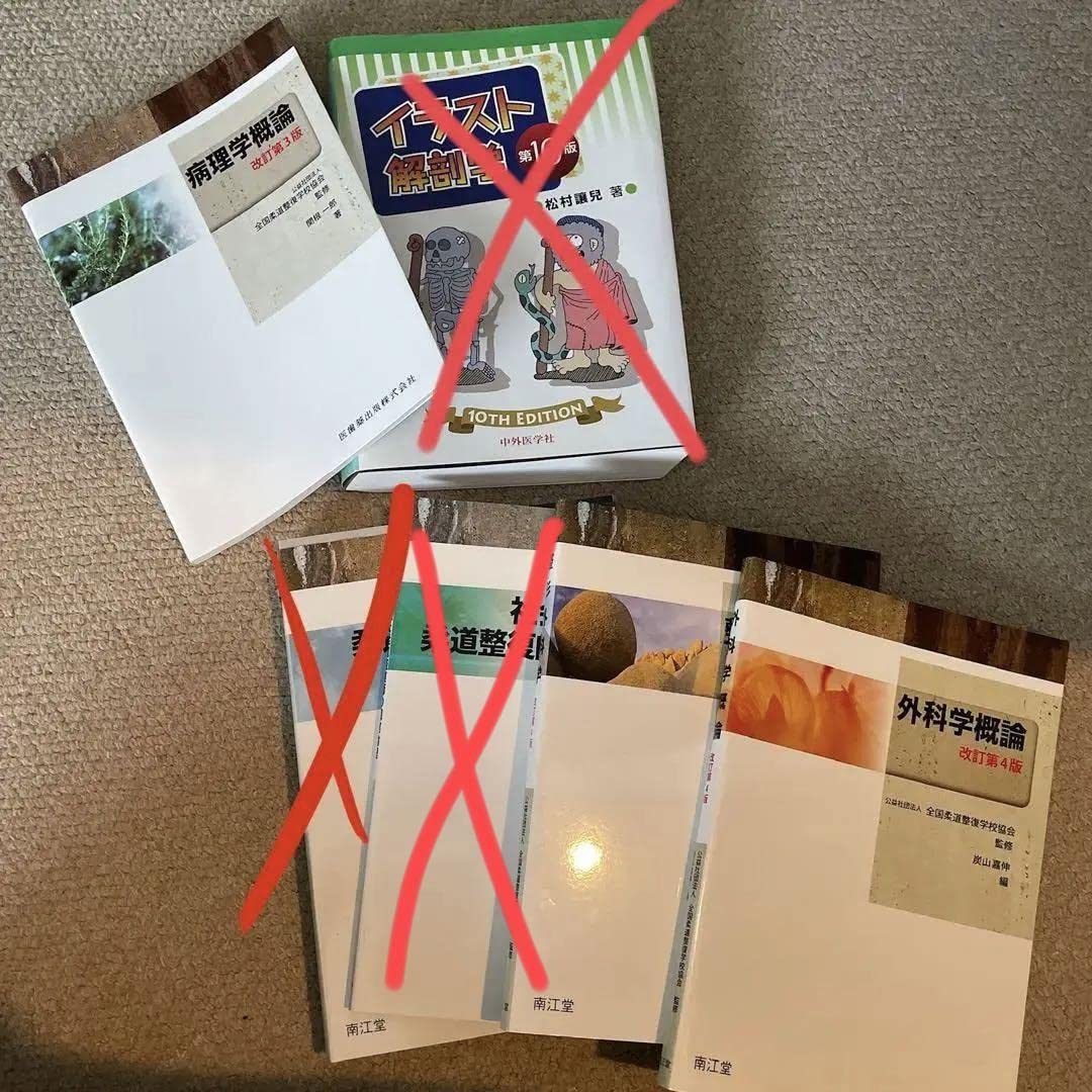 医療関連教科書セット 【公式通販】