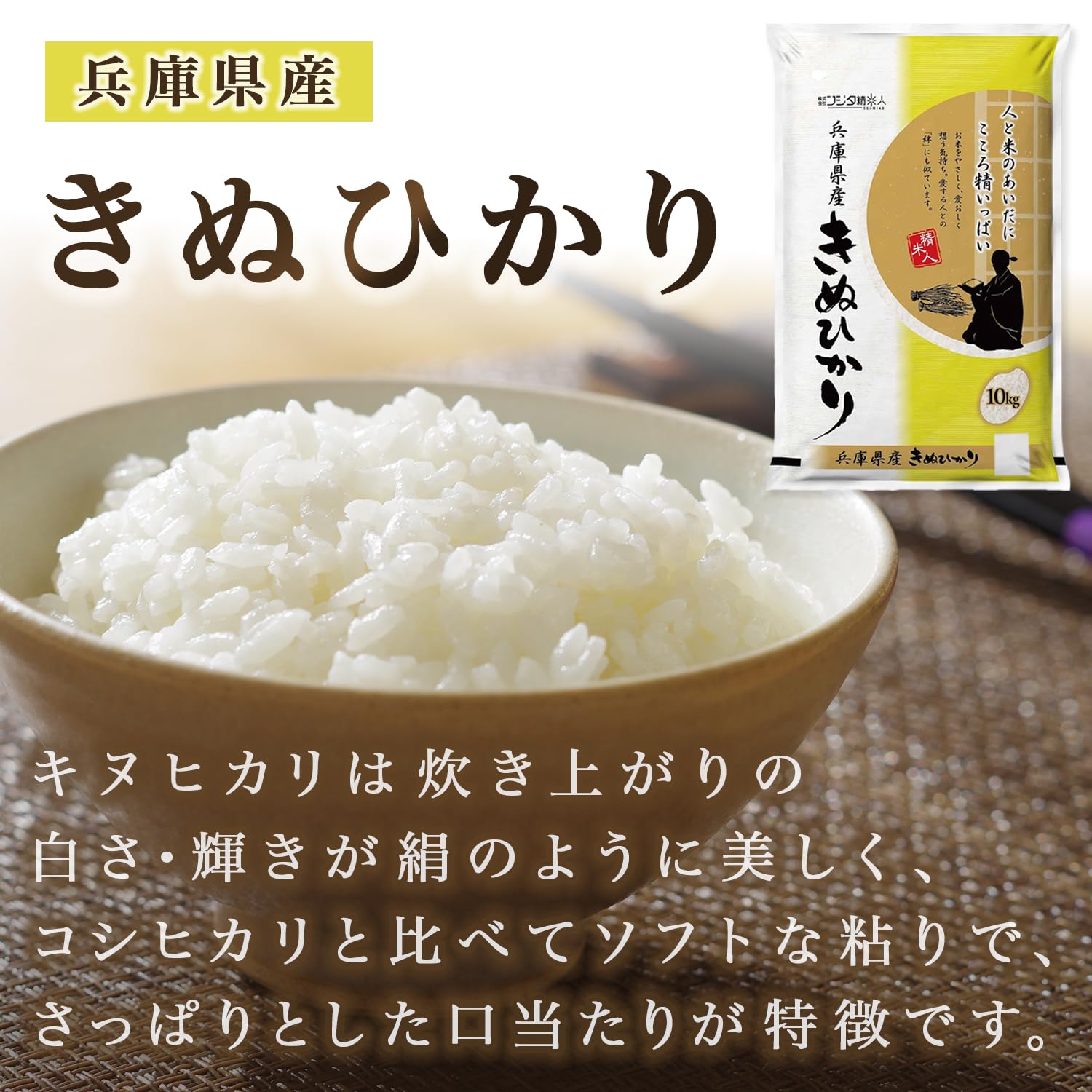 Amazon.co.jp: 【精米】令和7年 兵庫県産キヌヒカリ 10kg 職人の