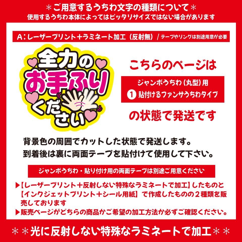 Amazon.co.jp: 即購入可ファンサうちわ 規定内サイズ カンペ団扇