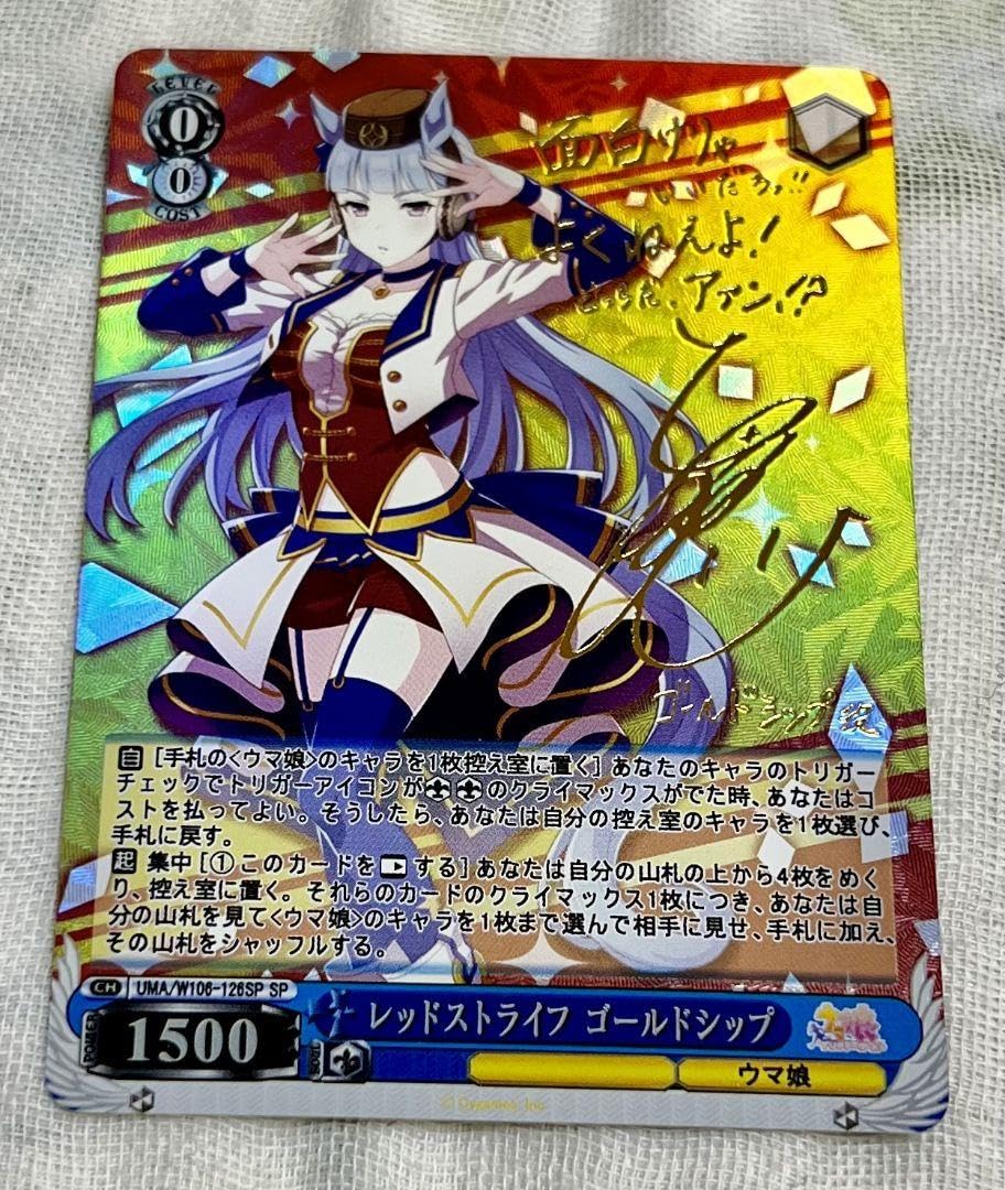 ウマ娘 プリティーダービー ゴールドシップ サイン箔押し キラカード Amazon.co.jp: A CG ウマ娘 箔押し ゴールドシップ カード