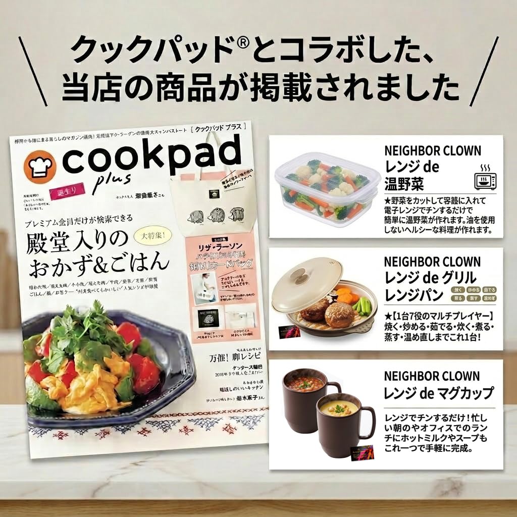 Amazon | NEIGHBOR CLOWN レンジ de マグ マグカップ スープ コップ
