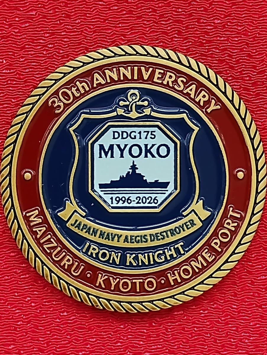 Amazon.co.jp: 海上自衛隊護衛艦みょうこう 就役30周年記念 チャレンジ