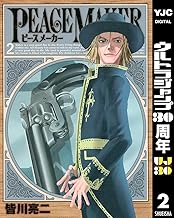 PEACE MAKER 2 (ヤングジャンプコミックスDIGITAL)