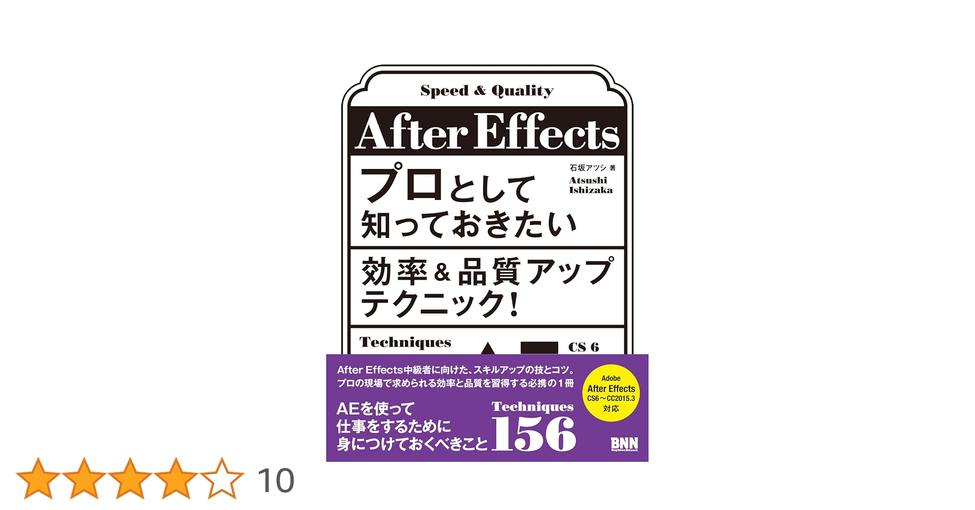 After Effectsプロとして知っておきたい 効率&品質アップ