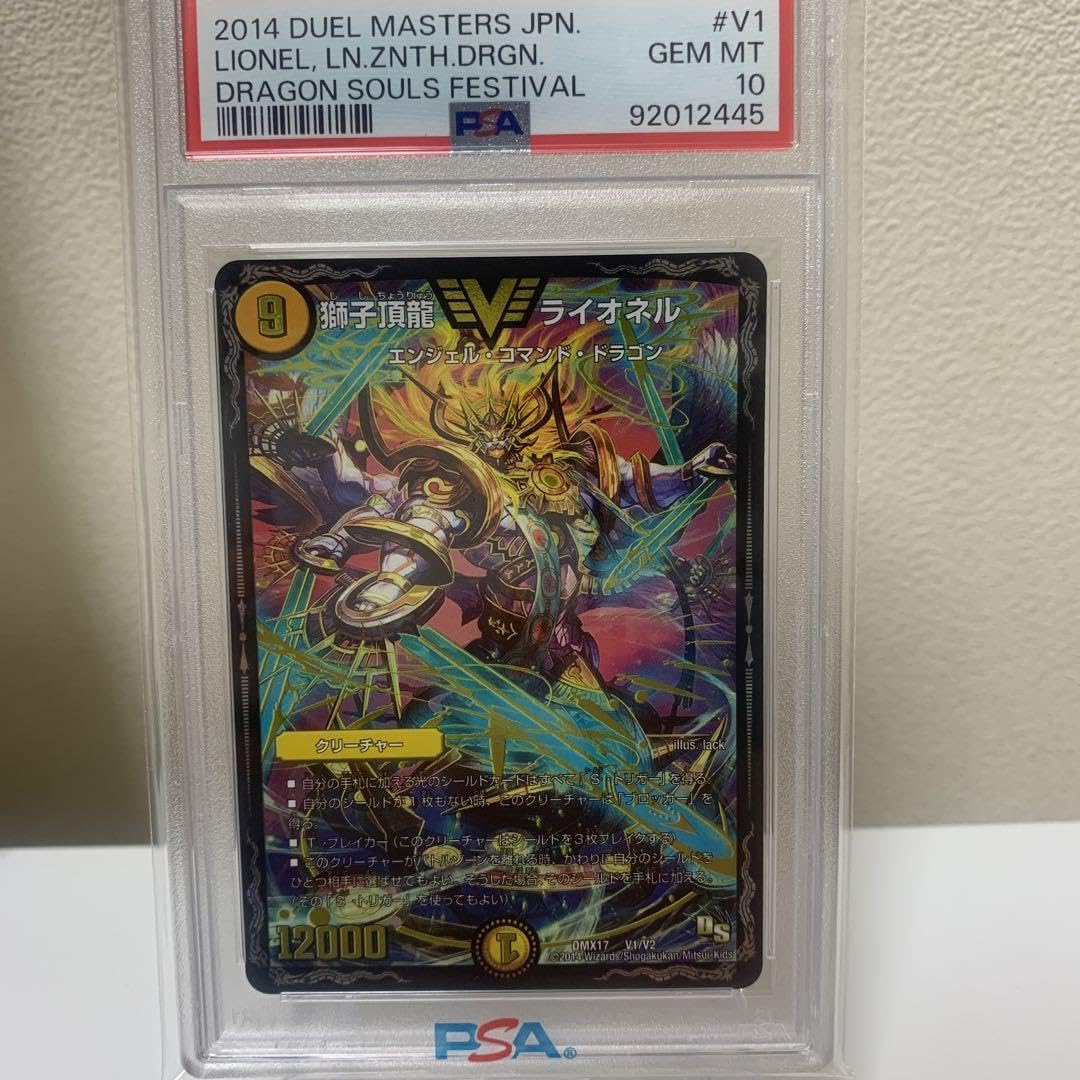 Amazon.co.jp: 獅子頂龍ライオネル 初期 psa10 : おもちゃ