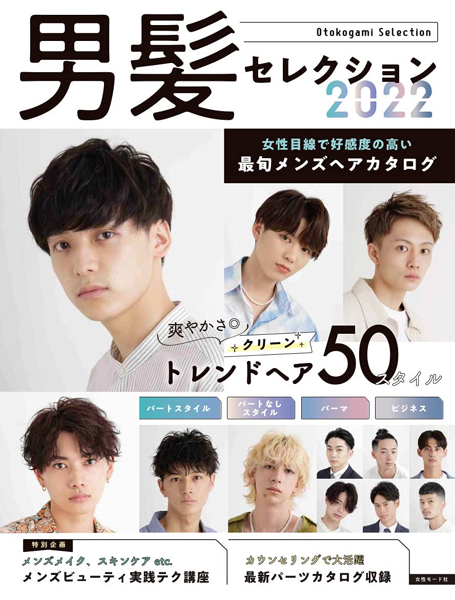 メンズヘアカタログ 男髪セレクション 22 本 通販 Amazon