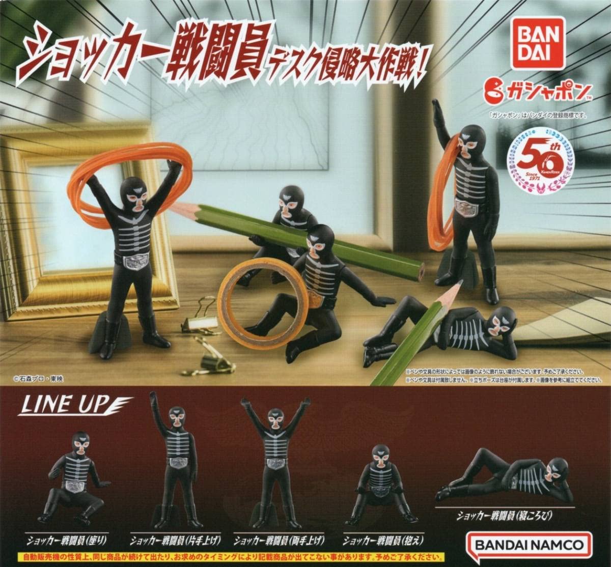 ショッカー大作戦 フィギュアセット 全5種類 Amazon.co.jp: ライダー ショッカー戦闘員デスク侵略大作戦！ (全5種