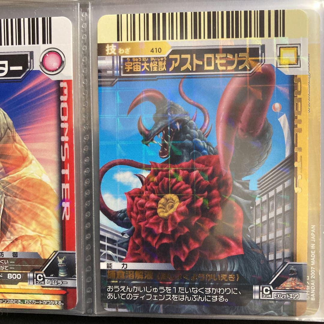 Amazon.co.jp: 大怪獣バトル カード 宇宙大怪獣アストロモンス