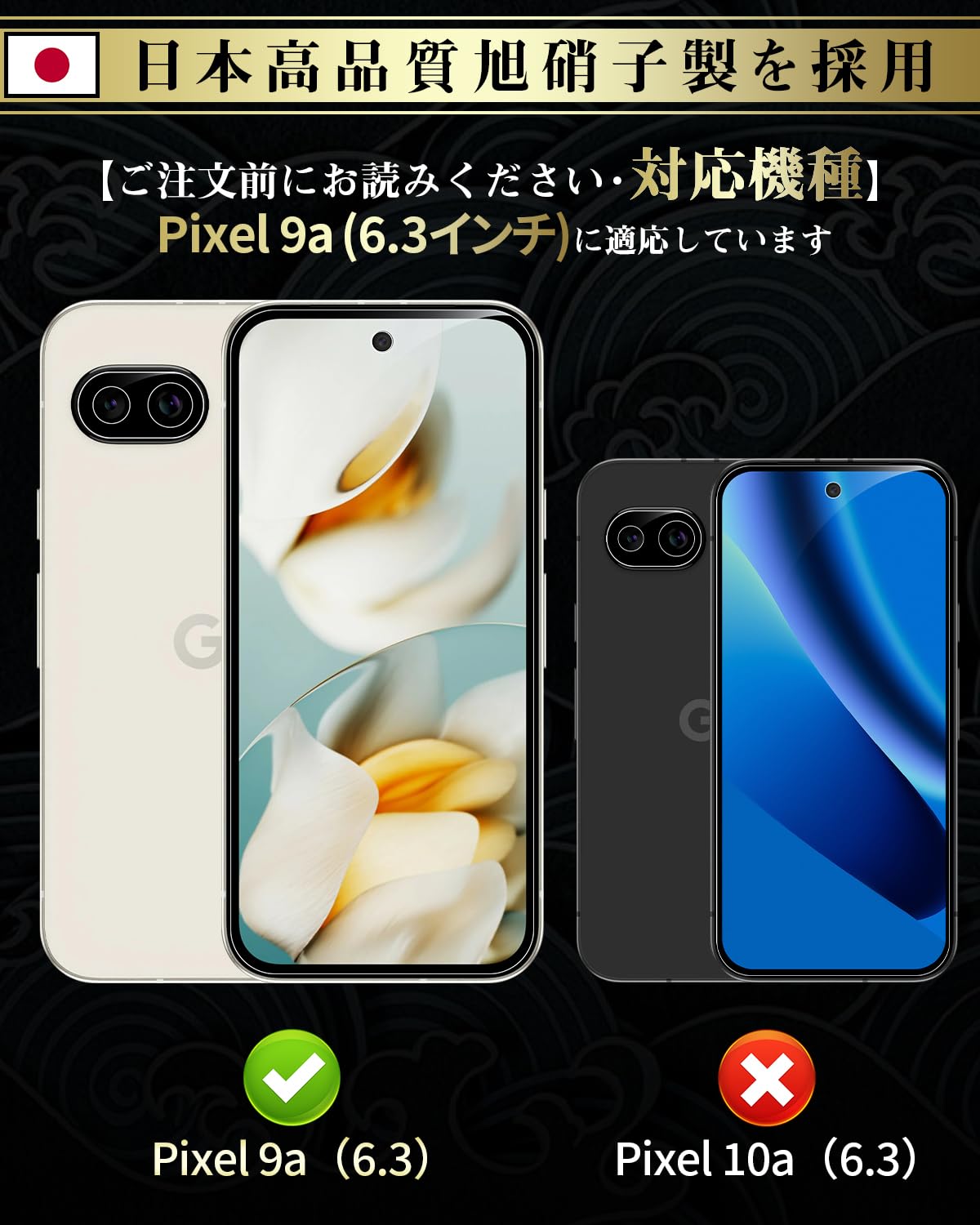 Amazon | 対応 Google Pixel 9a 用 ガラスフィルム (2枚)＋カメラ