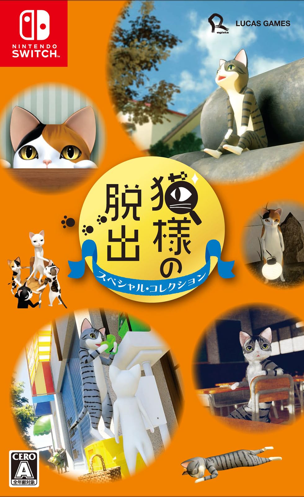 買*猫様 Switchソフト5つ Amazon.co.jp: 【Switch】猫様の脱出 スペシャル・コレクション : ゲーム