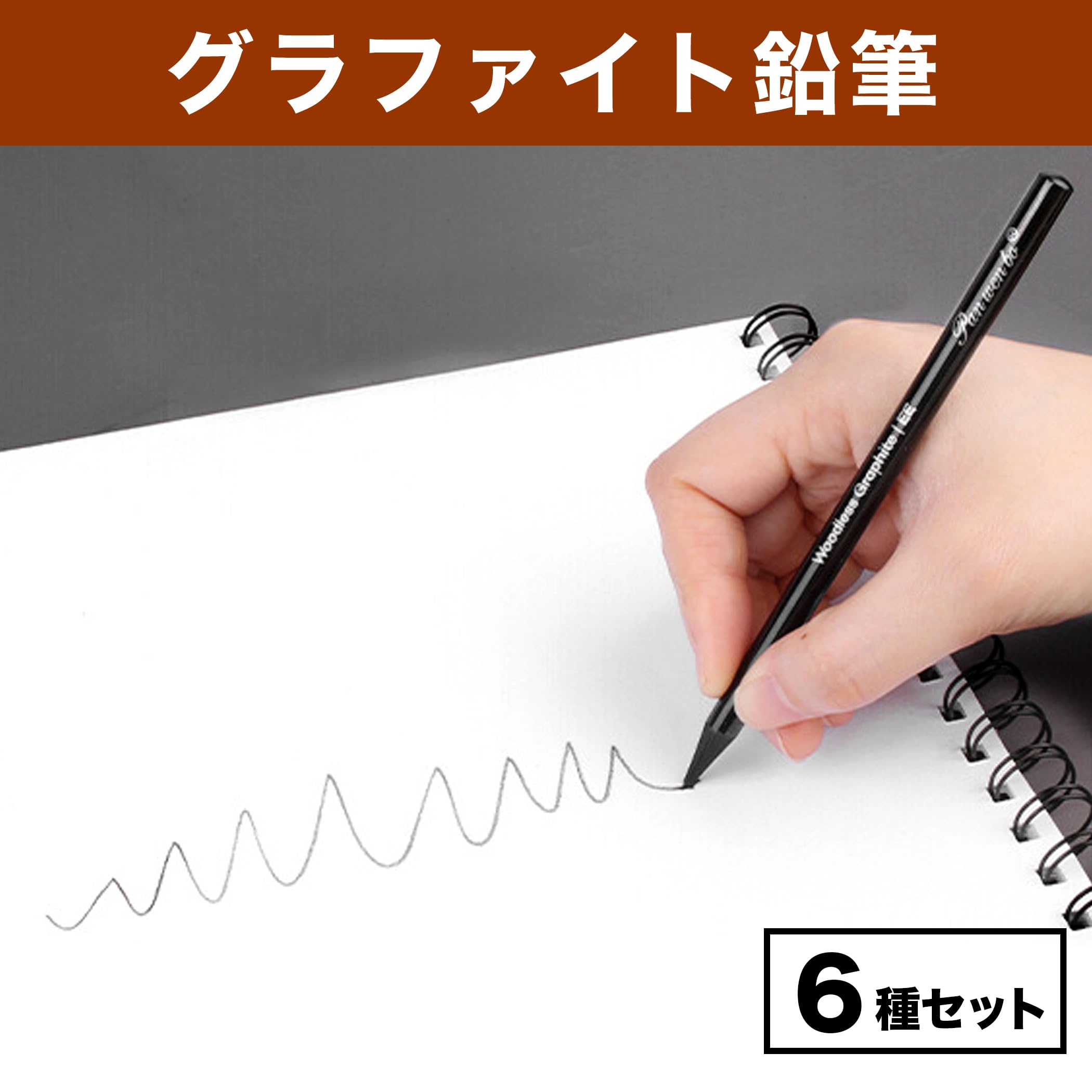 Amazon | グラファイト鉛筆 スケッチ用 デッサン HB 2B 4B 6B 8B EE 6