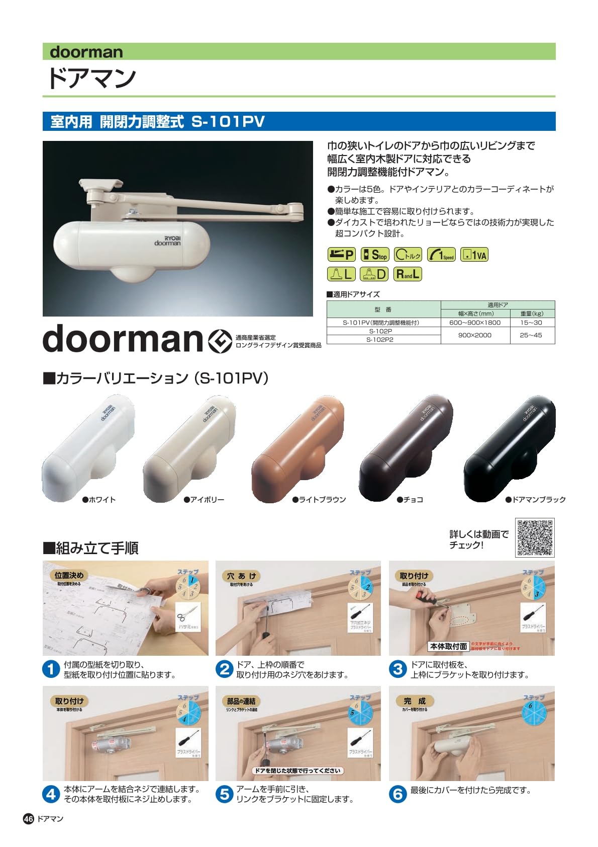 リョービ 機能付ドアマン S-101PV
