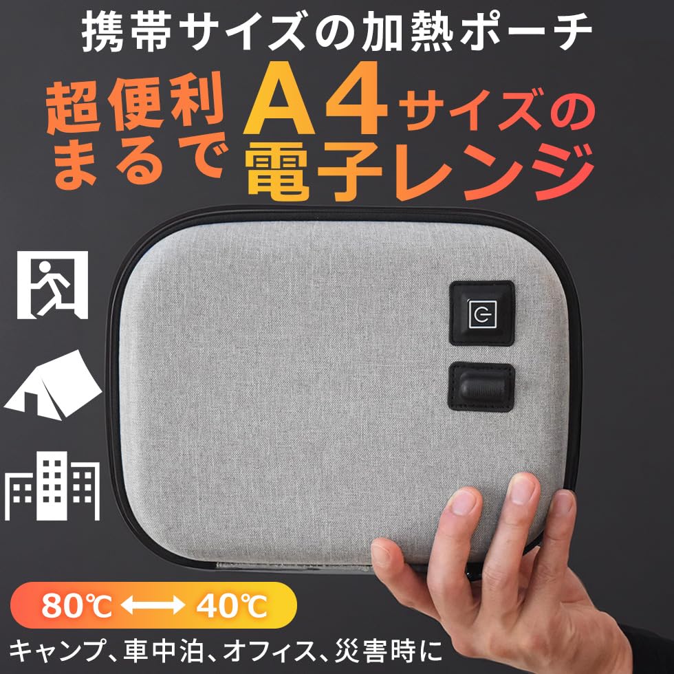 Amazon | ポータブル加熱ポーチ 電子レンジ不要 約80℃加熱 モバイル