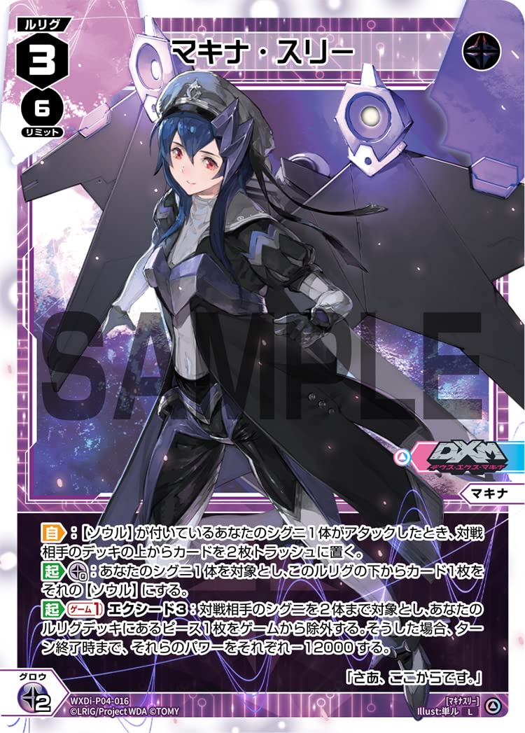 Amazon.co.jp: WIXOSS-ウィクロス/WXDi-P04-016/マキナ・スリー（L 