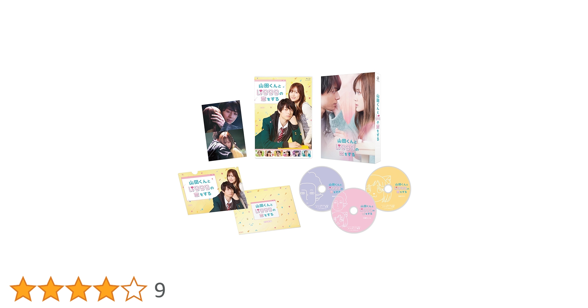 Amazon.co.jp: 山田くんとLv999の恋をする Blu-ray豪華版（特典Blu