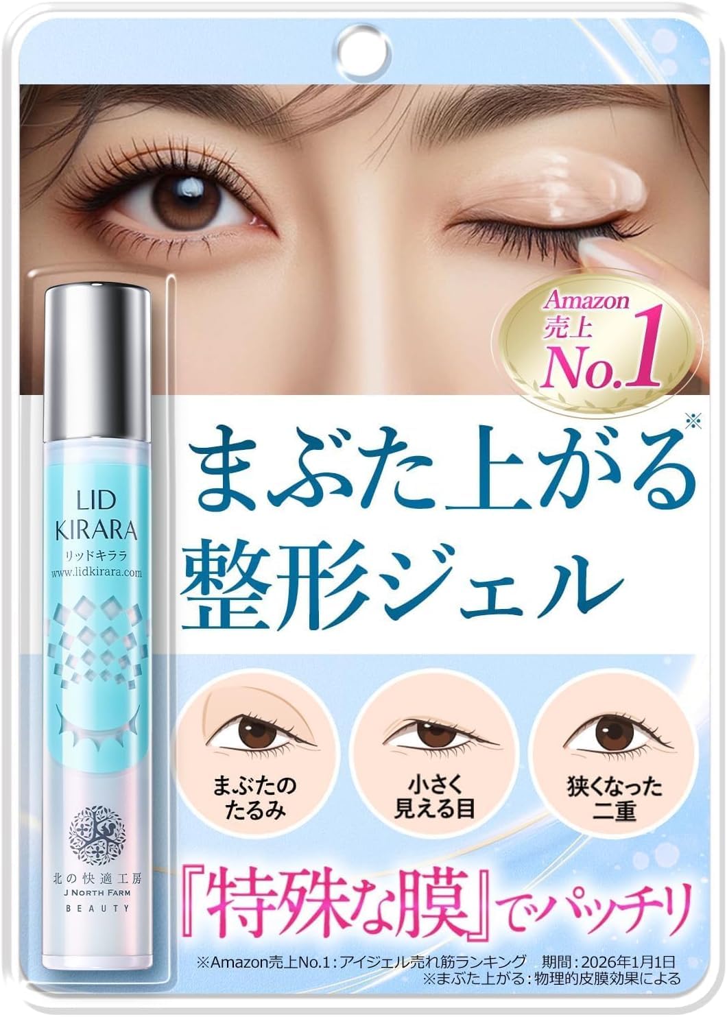 新品⭐︎リッドキララ・アイキララ　各2本　計4本　北の快適工房 Amazon.co.jp: 北の快適工房 リッドキララ : ビューティー