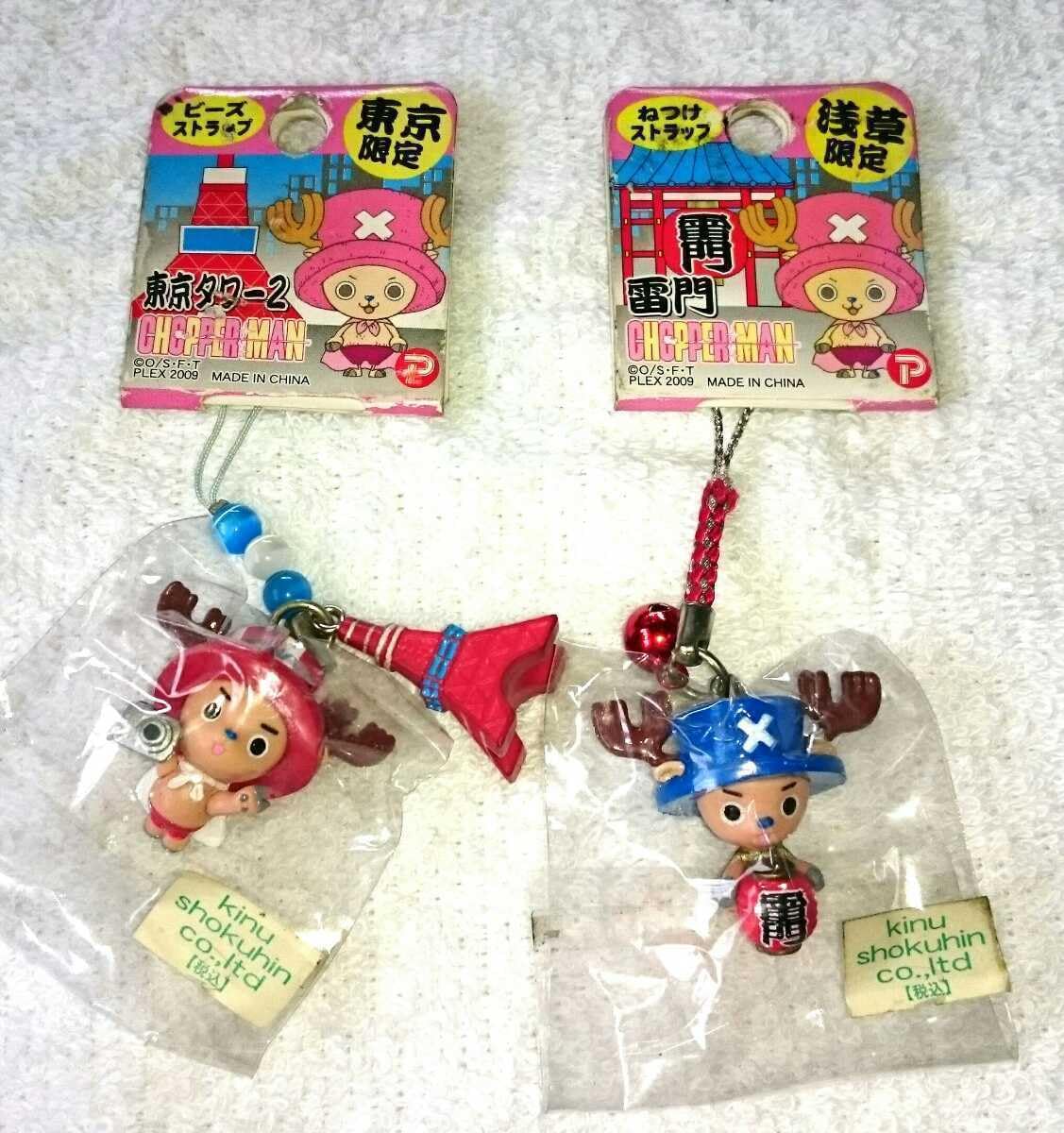 ONE PIECE ワンピース　ストラップ　ご当地　武将シリーズ　いろいろ ご当地 戦国武将シリーズ ONEPIECE チョッパー ストラップ お