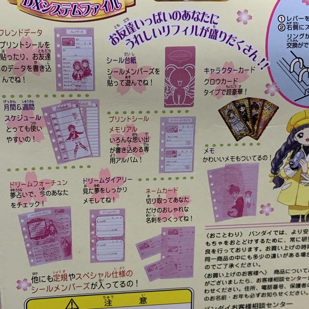 当時物】カードキャプターさくら DXシステムファイル