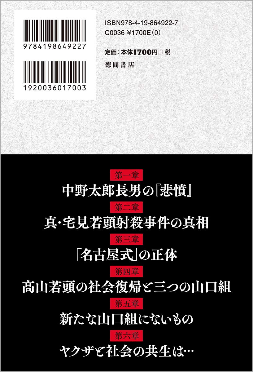 Amazon Co Jp 若頭の社会復帰と三つの山口組の行方 中野太郎の激震から七代目の野望まで 竹垣悟 Japanese Books