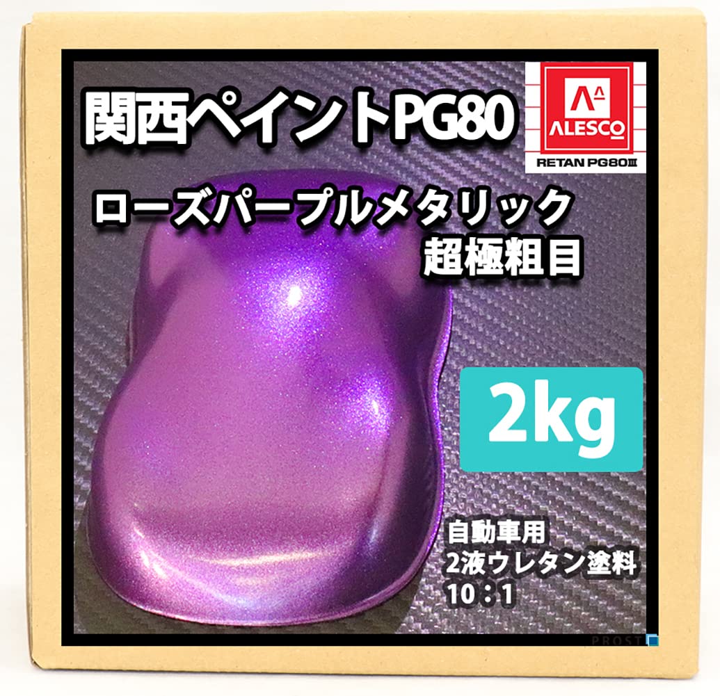 Amazon | 関西ペイントPG80 ローズパープルメタリック （超極粗目