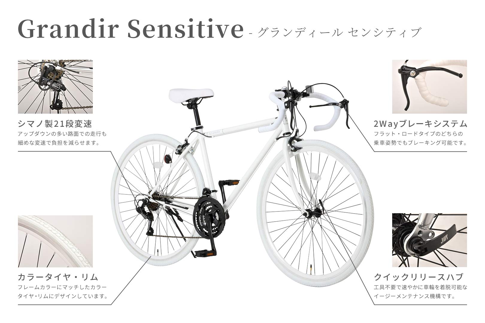 Amazon | グランディール(Grandir) Grandir Sensitive ロードバイク 