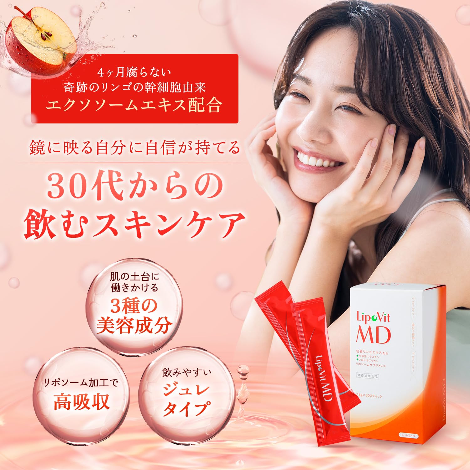 Amazon | リポビットMD リポソーム化 エラスチン ＋ 培養りんごエキス