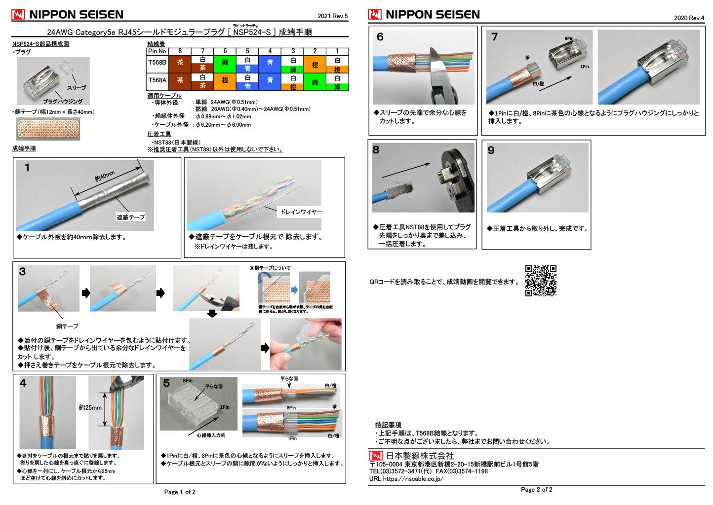 日本製線 NSP524-S RJ45 Cat5e シールド100個 開封 数調済 Amazon.co.jp: 日本製線 Cat.5e シールド付モジュラープラグ（24AWG