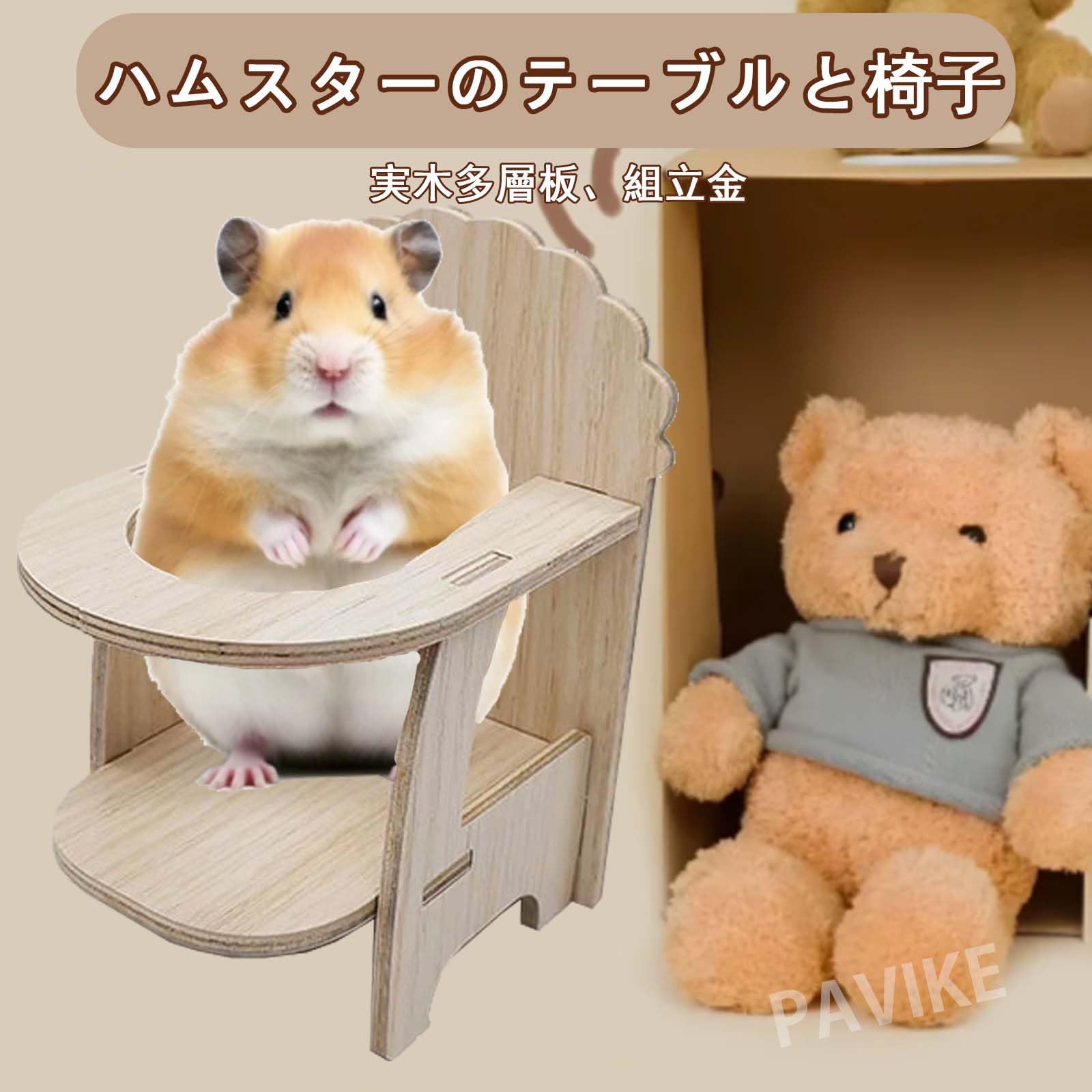 Amazon | PAVIKE ハムスター おもちゃ ハムスターチェア ハムスター