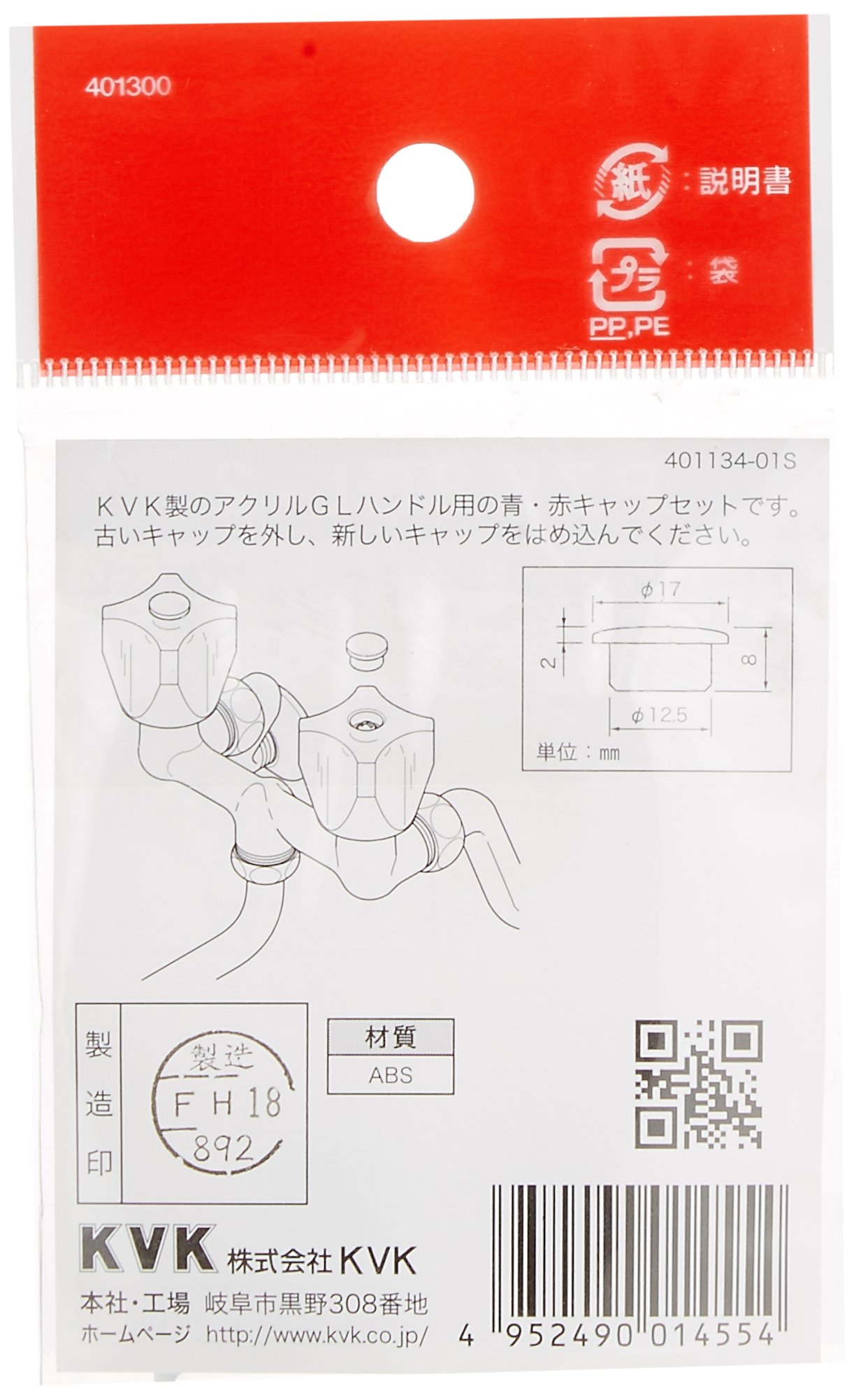 Amazon | KVK GLハンドル用 キャップ 青・赤 PZK3GL-2 | 浴室水栓用パーツ