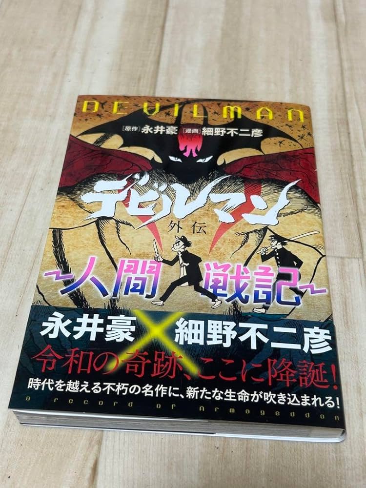 デビルマン DevilMan ダークヒーロー ファイル 手帳 デビルマン