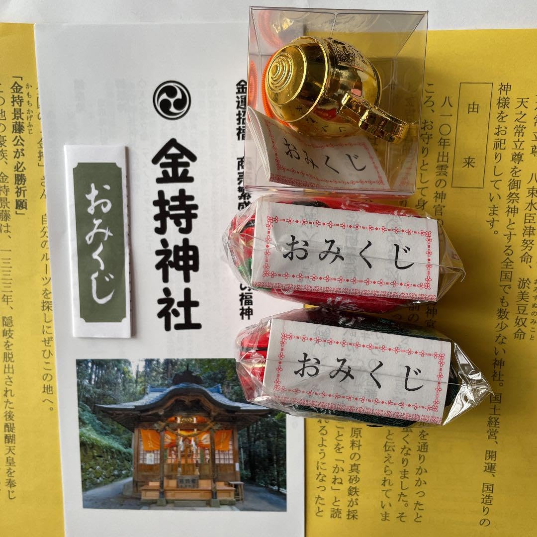 Amazon.co.jp: 金持神社 御朱印 おみくじ四種類 : 文房具・オフィス用品
