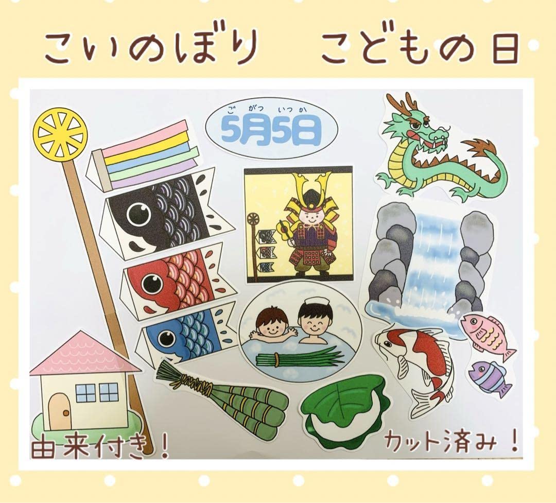 パネルシアター　★こどもの日　こいのぼり＋α★ 未カット Amazon | パネルシアター こいのぼり こどもの日 カット済み