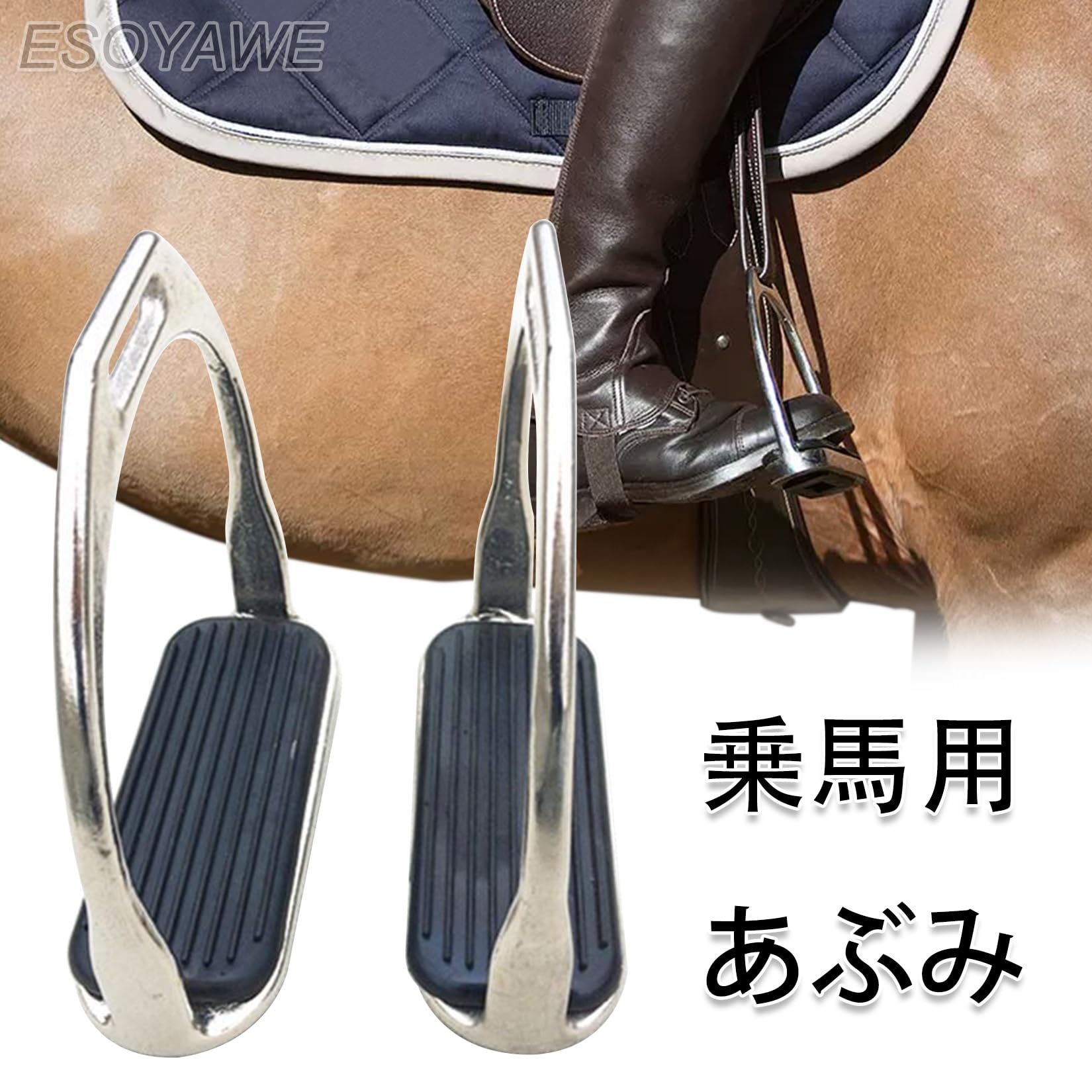 Amazon.co.jp: 1ペア 馬用鐙 鉄製 あぶみ 内幅12cm Horse Stirrup 鋳鉄
