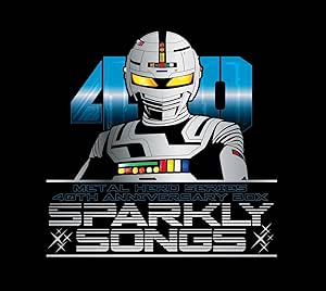 メタルヒーローシリーズ40周年記念主題歌BOX SPARKLY SONGS