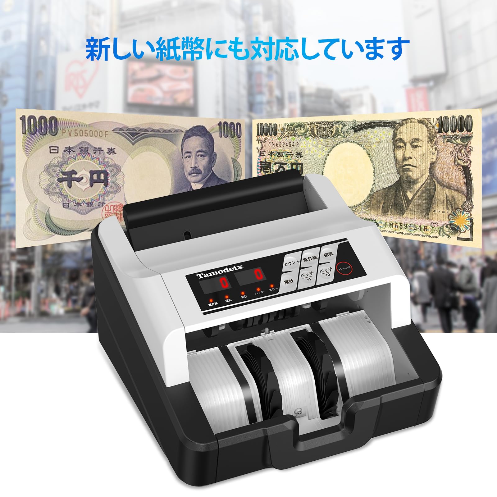 紙幣カウンター Tamodeix 紙幣計数機 日本円の単一額面値カウン 1221 Amazon | 紙幣カウンター Tamodeix 紙幣計数機 日本円の単一額面値