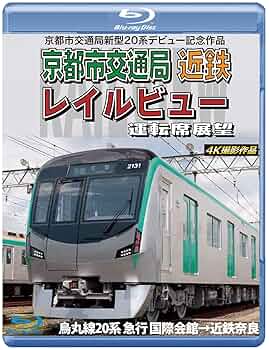 Amazon.co.jp: 京都市交通局新型20系デビュー記念作品 京都市