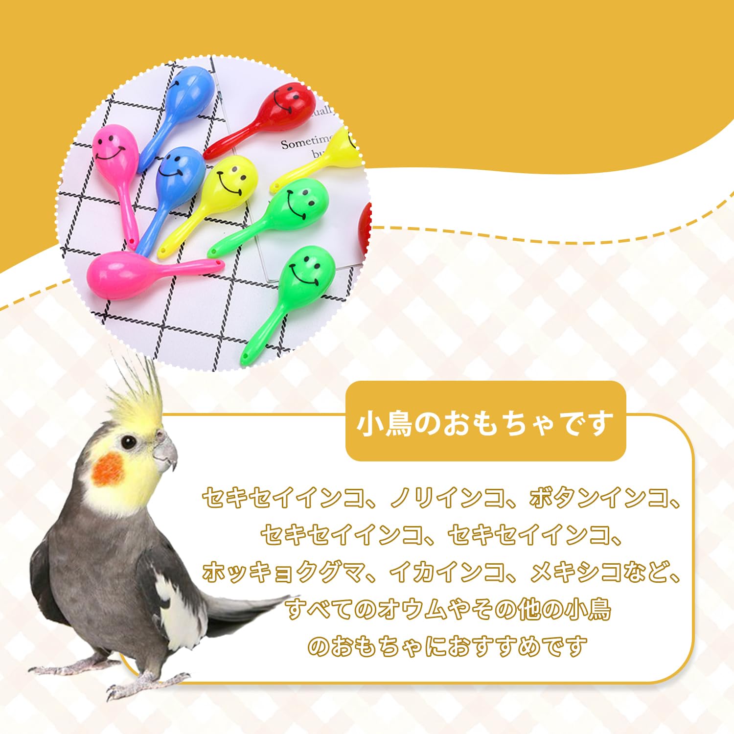 Amazon | PAVIKE インコ用マラカス 8個セット インコ マラカス