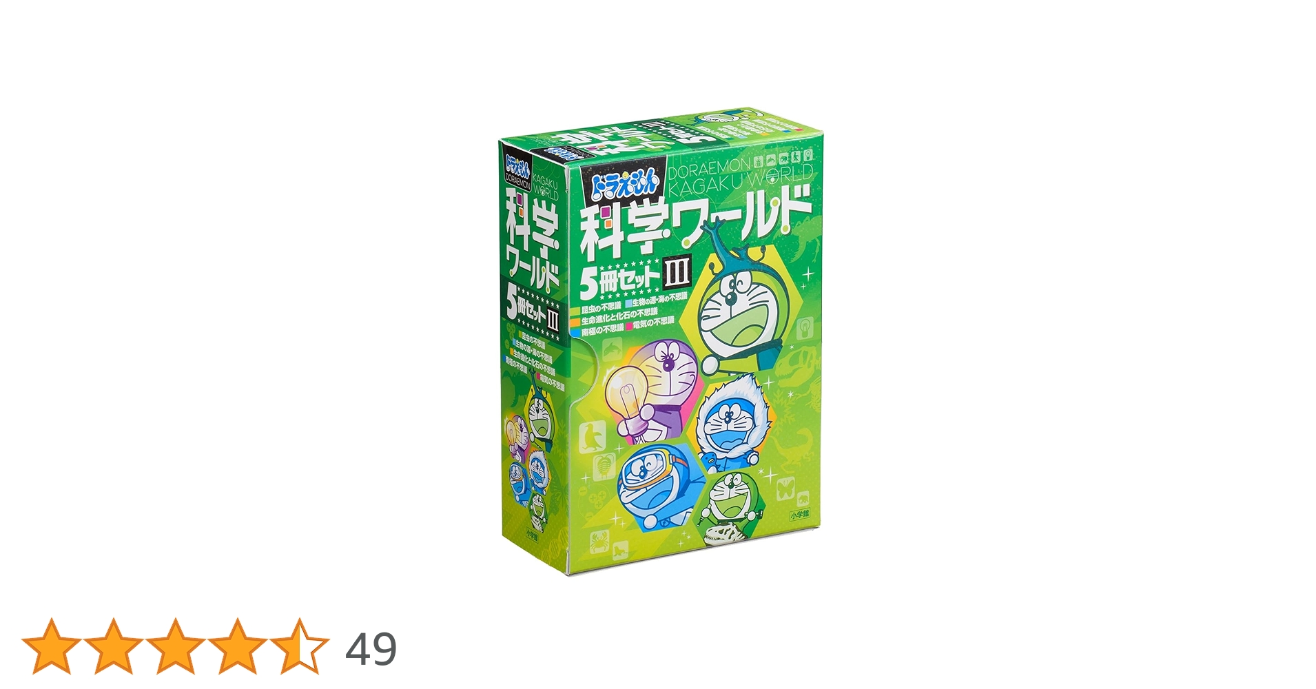 Amazon.co.jp: ドラえもん科学ワールド(5冊セット) 3 : 本