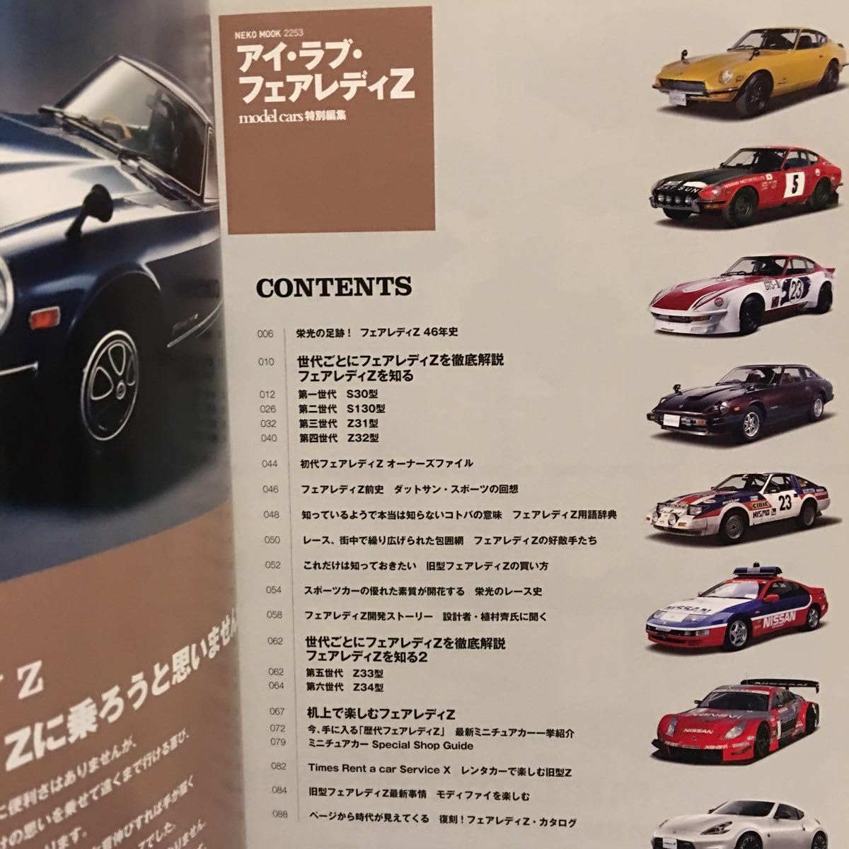 フェアレディZ 歴代 S30 S130 Z31 Z32 Z33 Z34 カタログ