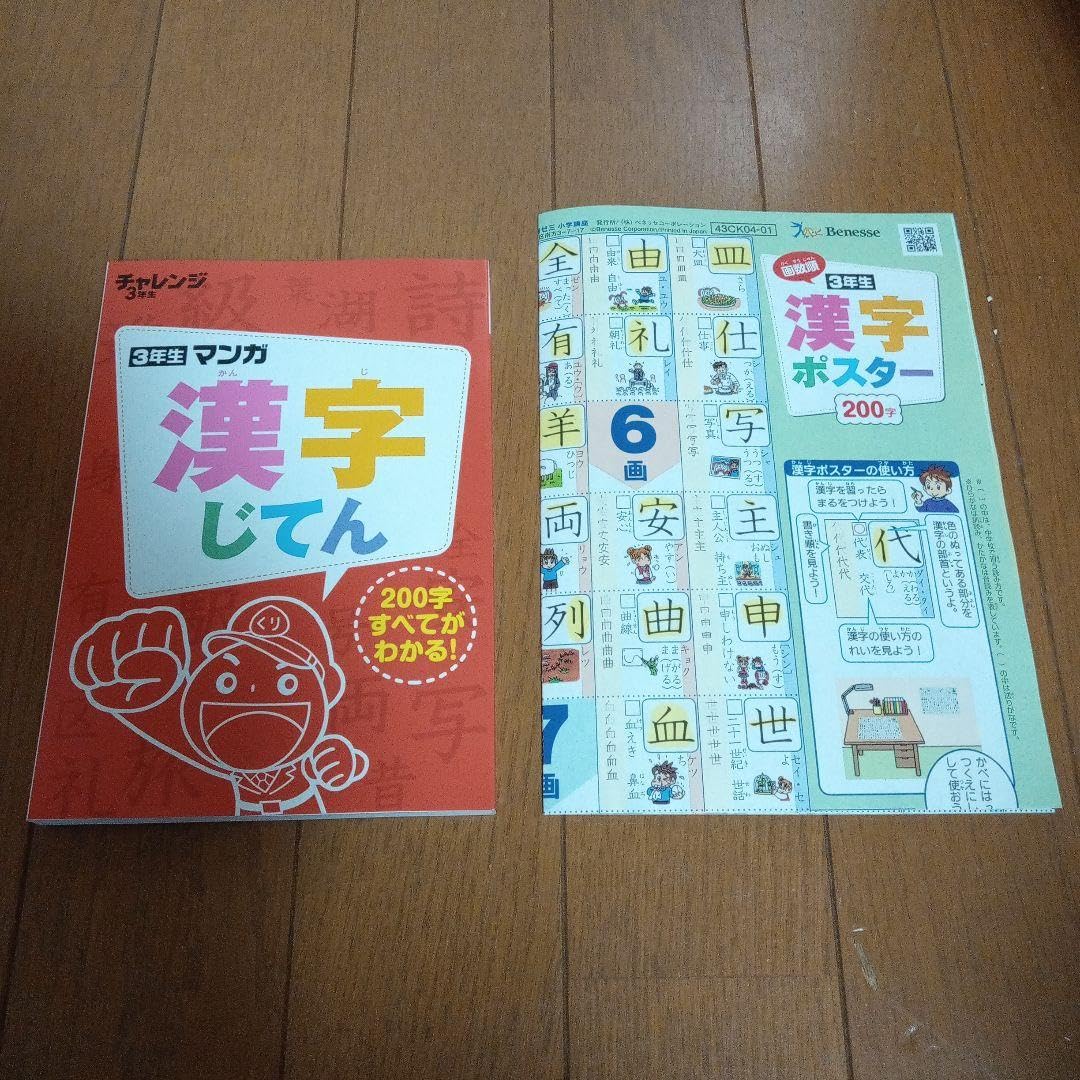 Amazon.co.jp: 進研ゼミ小学講座3年生 2点セット 3年生マンガ漢字 