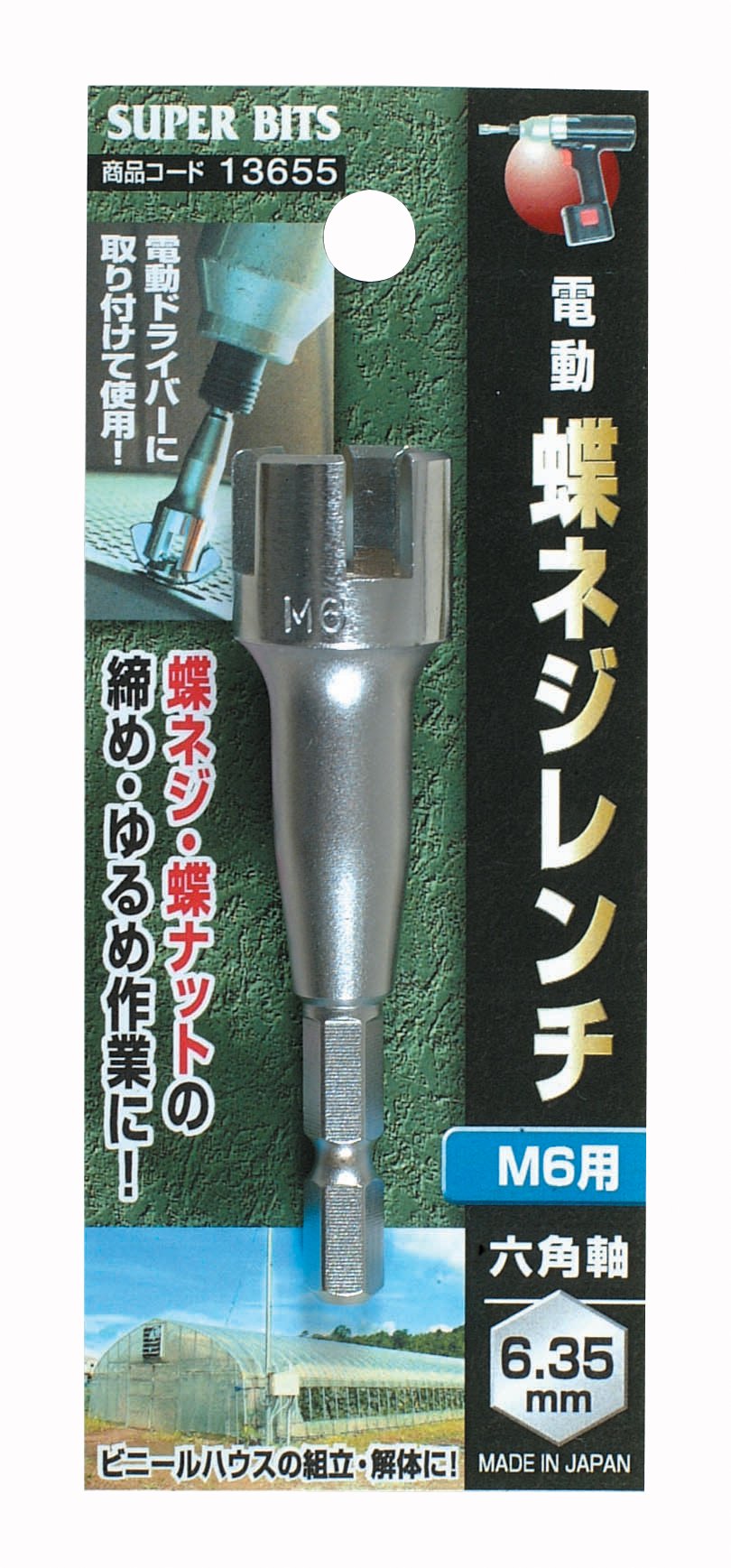 ちびーね Amazon | イチネンアクセス SUPER BITS(スーパービッツ) ビット