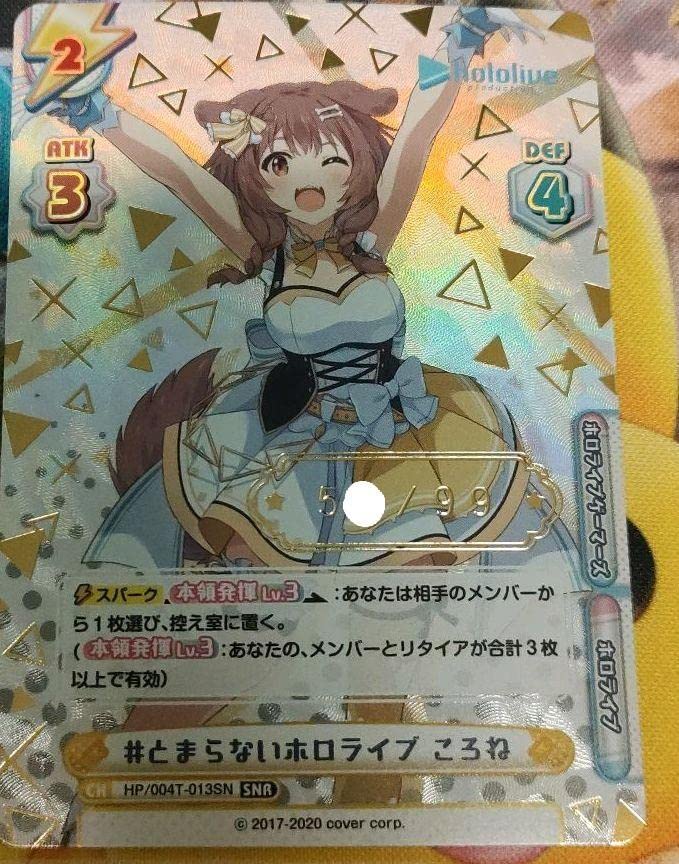 Reバース ホロライブ 戌神ころね ころね シリアル SNR Reバース ホロライブ 戌神ころね ころね シリアル SNR