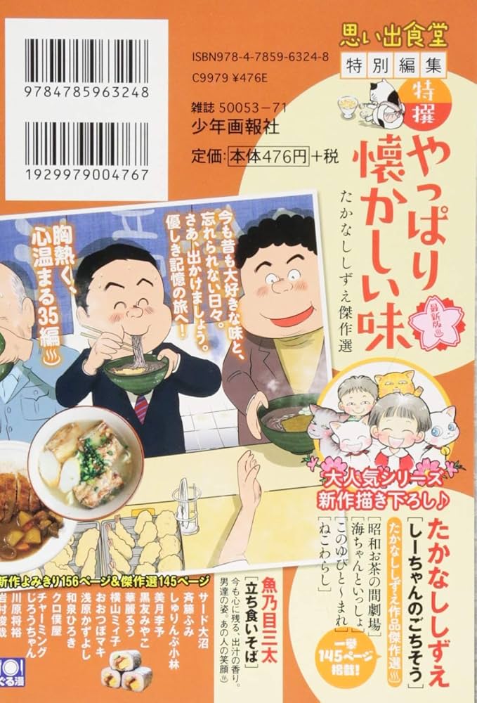 たかなししずえ
確認用 やっぱり懐かしい味 たかなししずえ傑作選: ぐる漫 | たかなし