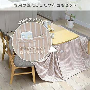 【直接引取】山善 ダイニングこたつテーブル セット 120cm 楽天市場】ダイニングこたつ こたつテーブル 長方形 120×70cm 5