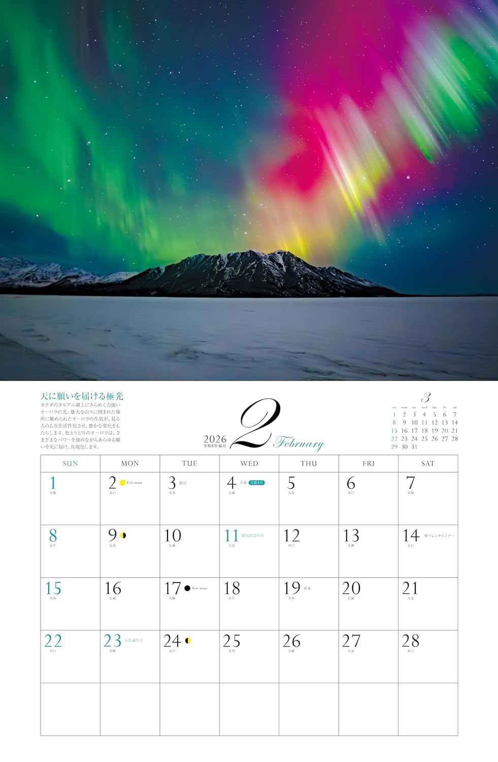 カレンダー2026 李家幽竹 パワースポット(月めくり/壁掛け/開運 風景 風水) 李家 幽竹 (著) - 画像 (6)