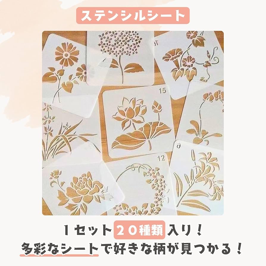 Amazon.co.jp: ステンシルシート 20種類 ステンシルプレート