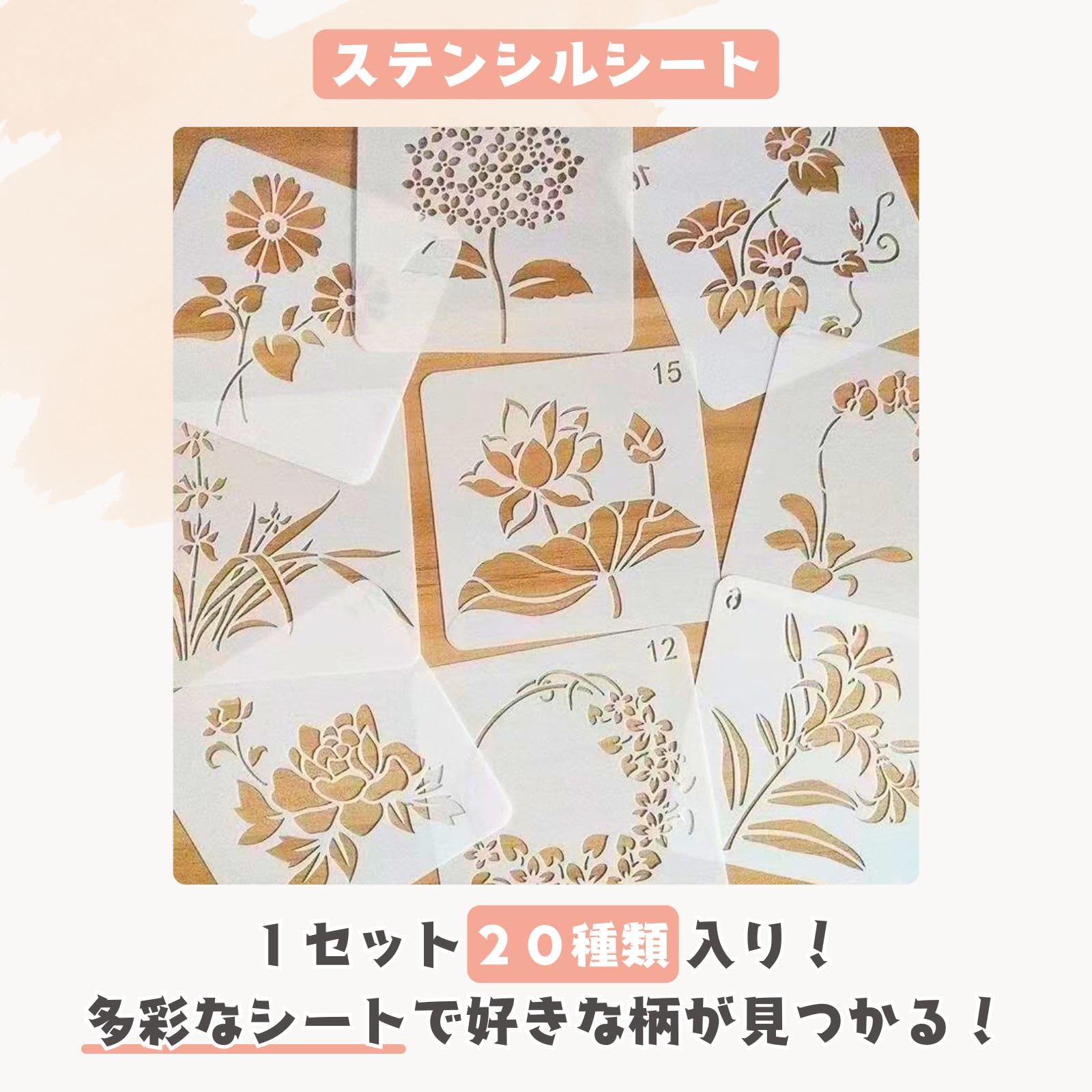Amazon.co.jp: ステンシルシート 20種類 ステンシルプレート