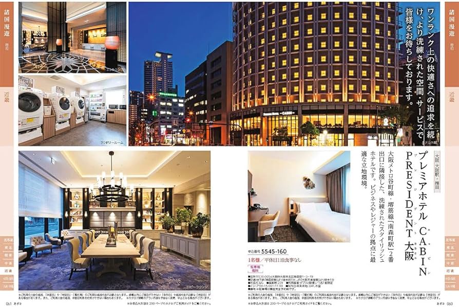 Amazon｜JTB カタログギフト たびもの撰華 旅・体験 20600円コース