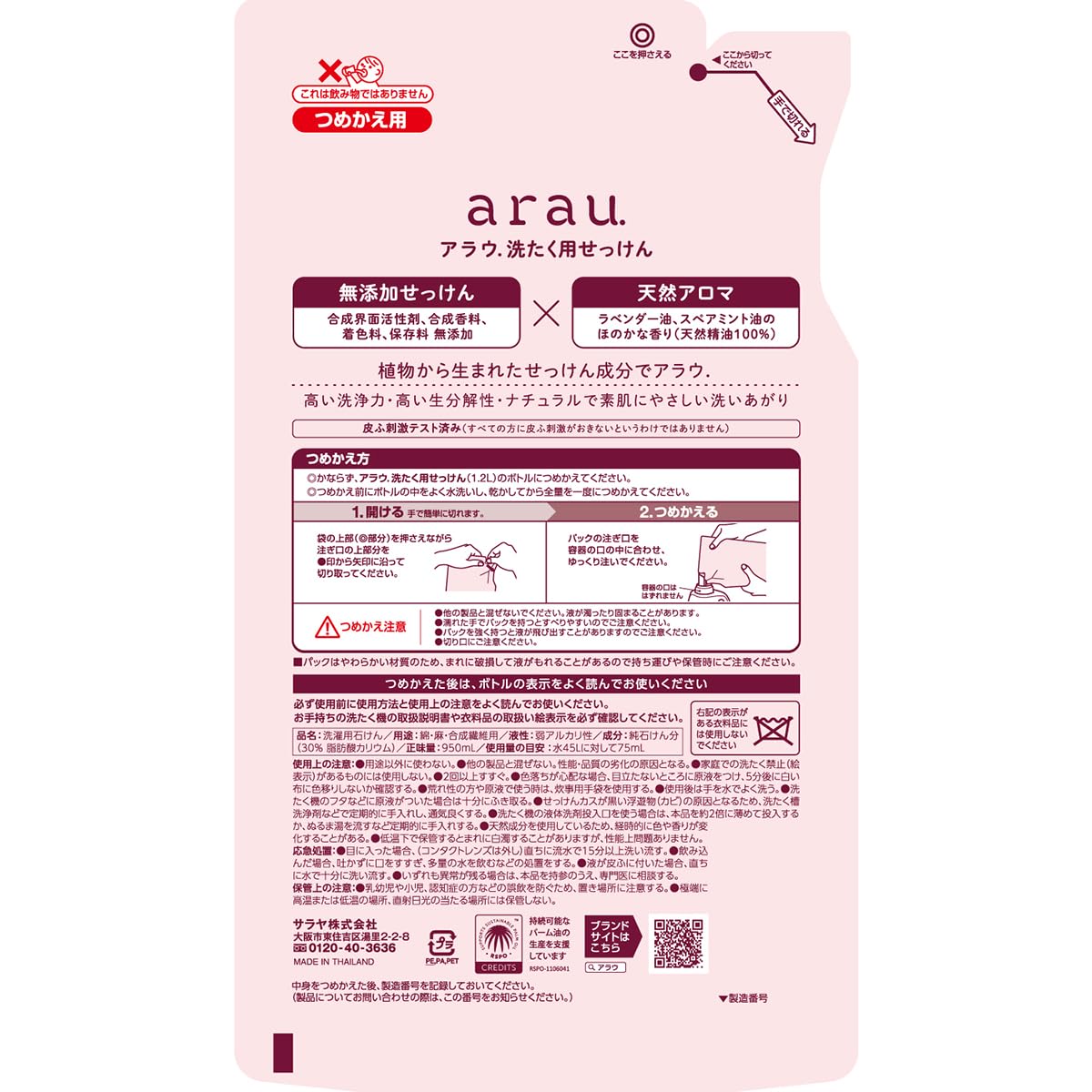 Amazon | 【まとめ買い】arau.アラウ 洗たく用せっけん 950ml詰替×4個